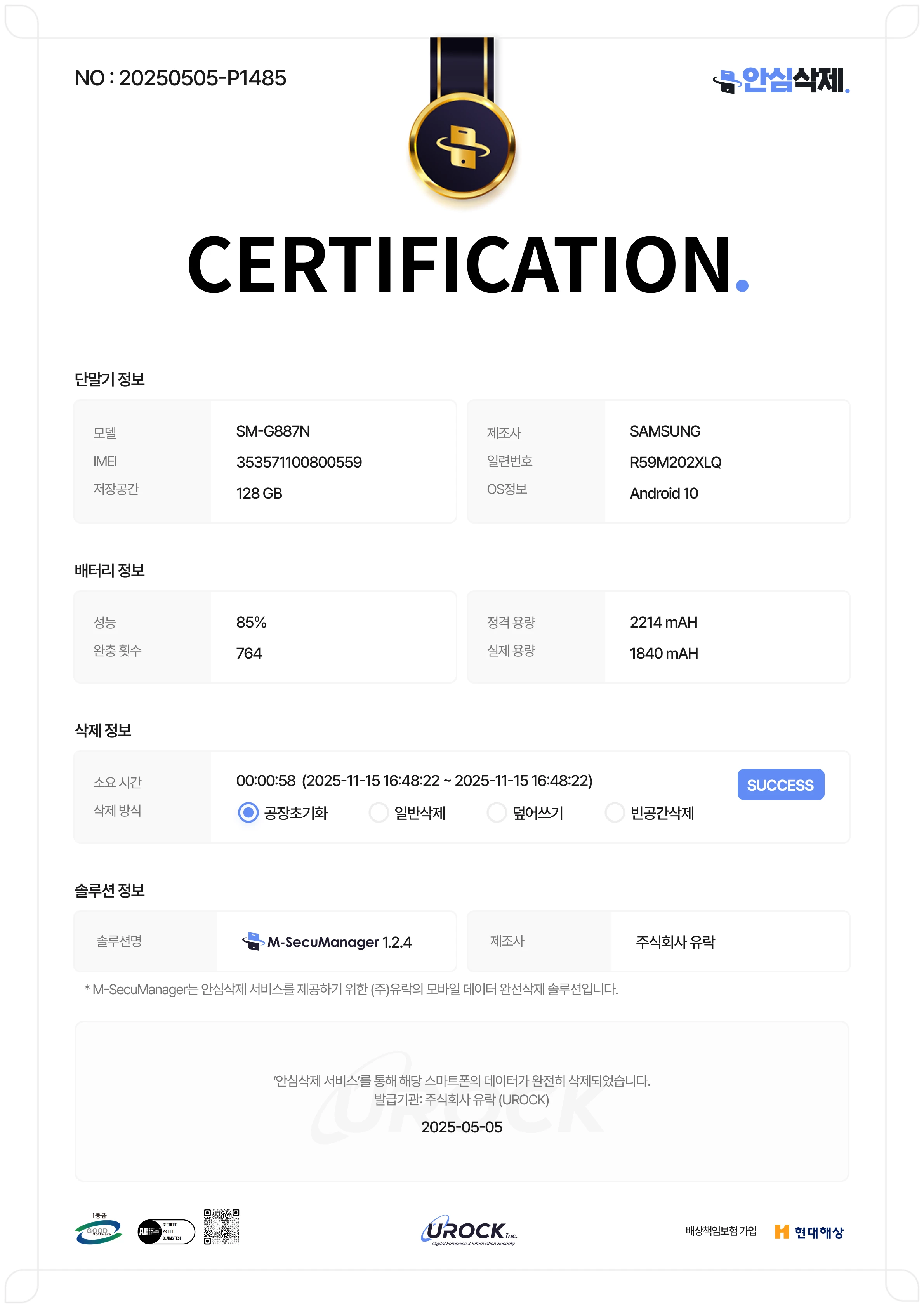 데이터 완전삭제 증명서